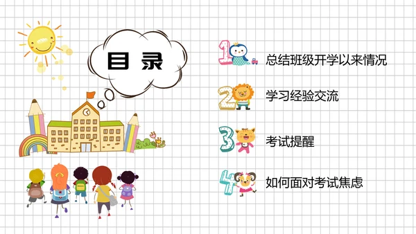 中小学生期末考试动员大会PPT模板