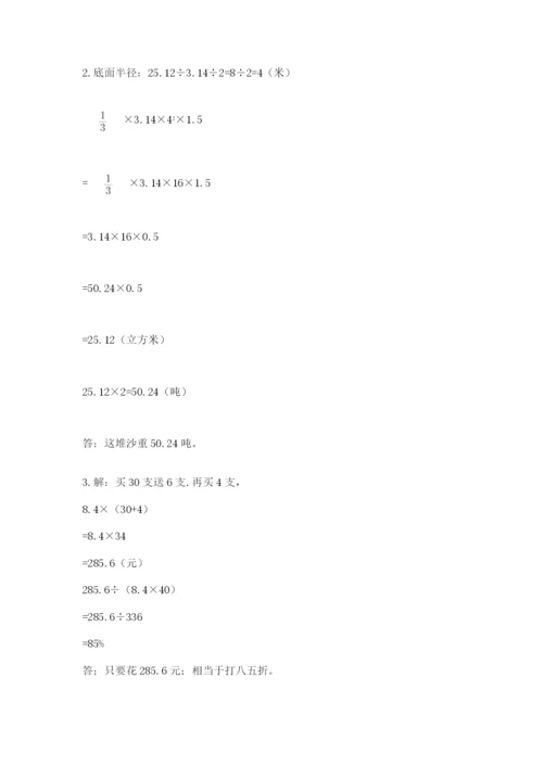 六年级小升初数学应用题50道附完整答案【夺冠】.docx