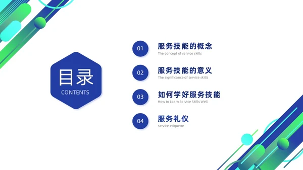 蓝色简约商务风高速公路收费员服务技能礼仪培训PPT模版