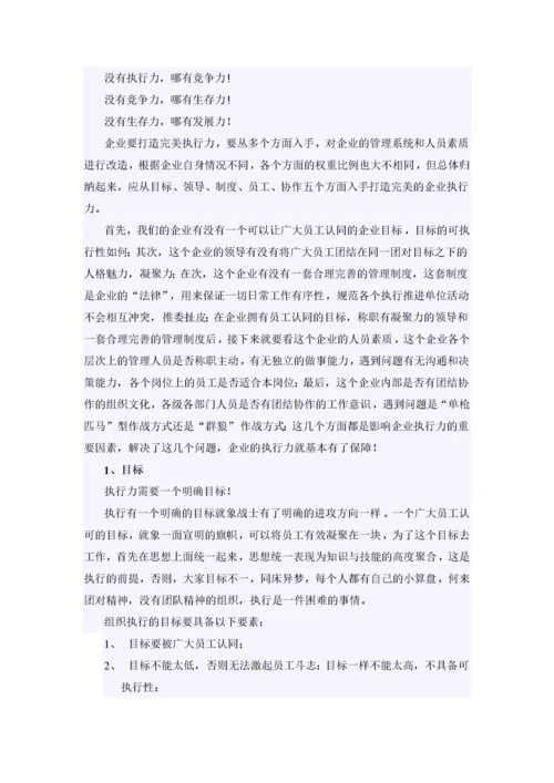 执行力论文.docx