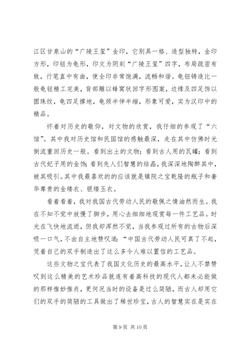 毛概课南京考察心得.docx