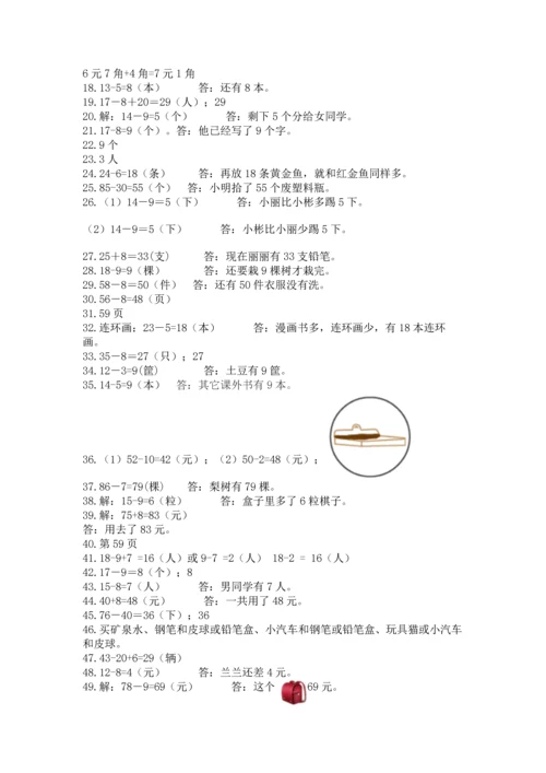 一年级下册数学解决问题50道及答案【夺冠】.docx