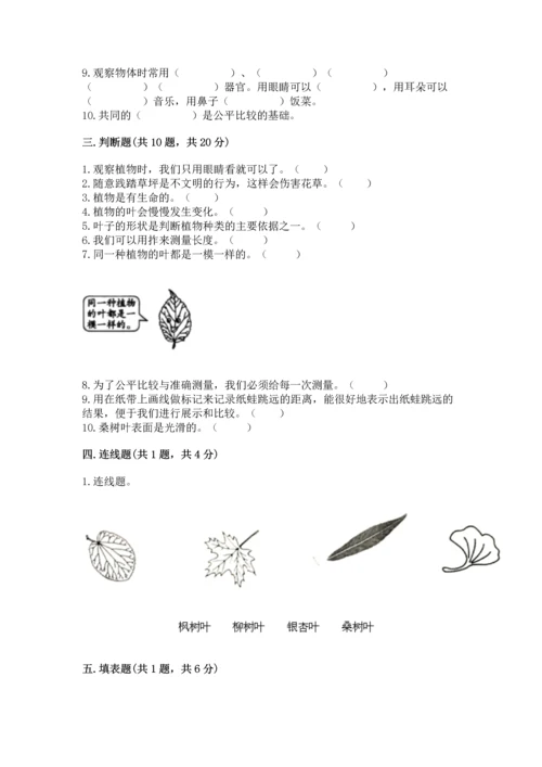 教科版小学一年级上册科学期末测试卷精品（巩固）.docx