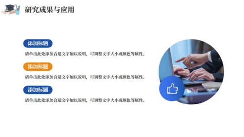 毕业答辩学术研究通用PPT模板