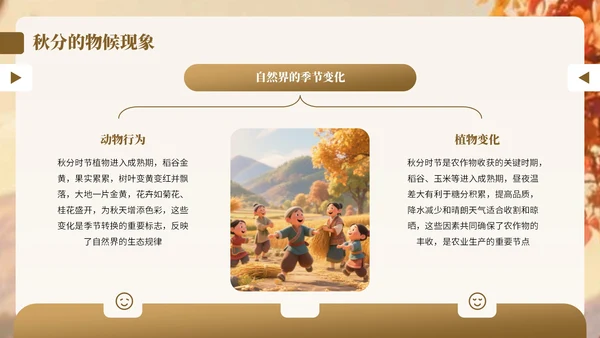 棕色卡通中国风秋分节气宣传知识PPT