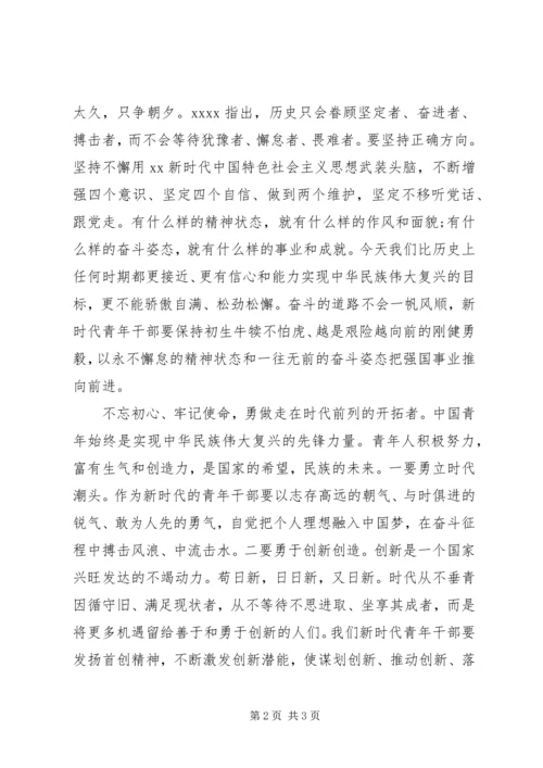 教育人的初心和使命党课讲稿.docx