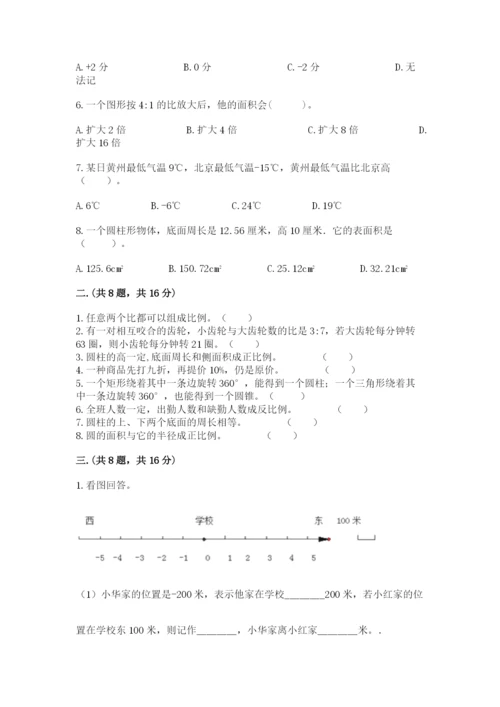 人教版六年级数学小升初试卷含答案【名师推荐】.docx