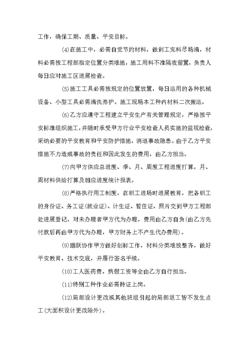 工程聘请工人责任书