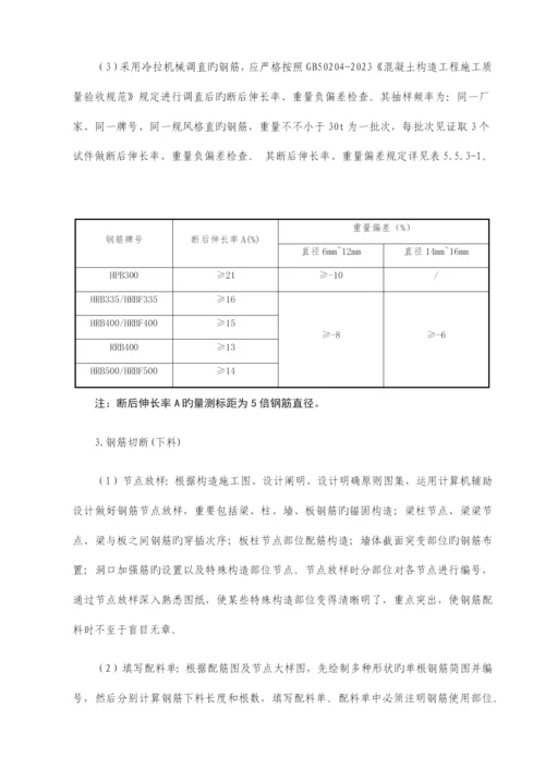 钢筋施工工艺标准.docx