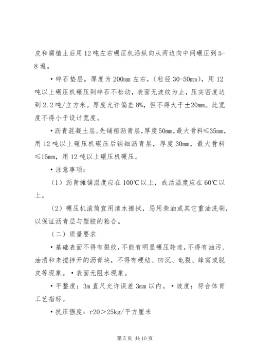 塑胶跑道质量评估报告 (4).docx