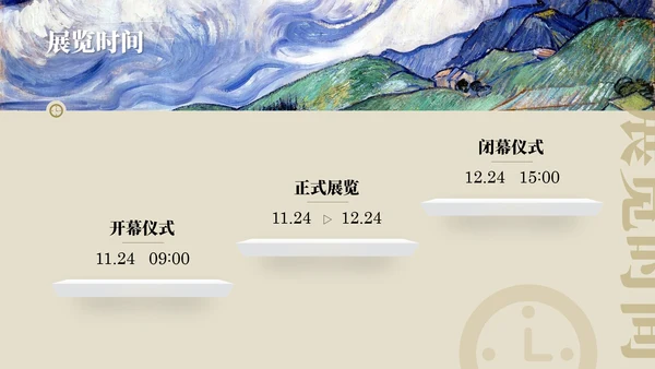 复古风展梵高画展ppt模板