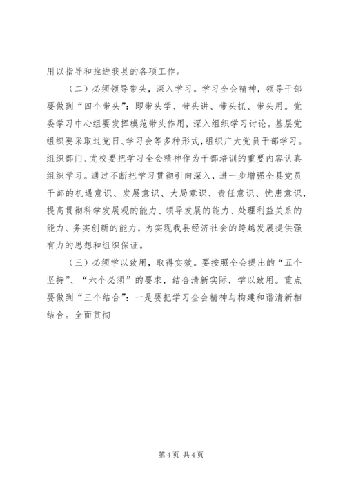 书记在县四季度经济工作会议上的致辞.docx