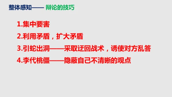 部编版语文九年级下册第四单元口语交际《辩论》同步课件