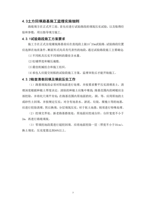 学位论文-—工程监理实施细则.docx