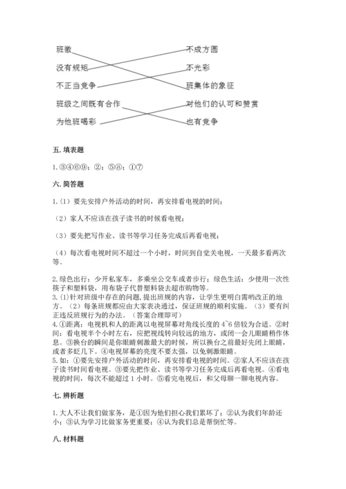 部编版四年级上册道德与法治期末测试卷有答案.docx