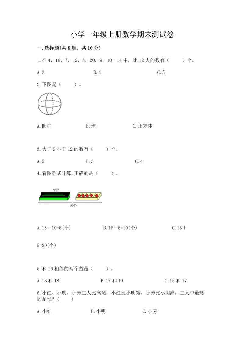 小学一年级上册数学期末测试卷各版本.docx