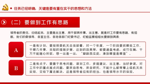关于如何抓落实纪检监察党课PPT模板