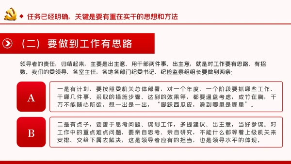 关于如何抓落实纪检监察党课PPT模板