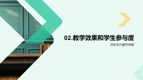 教学月度总结与展望