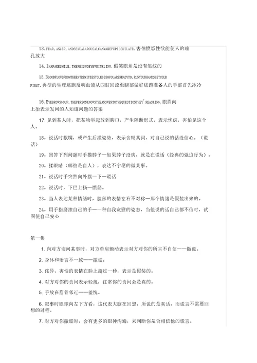 201907微表情分析法及微表情心理学知识