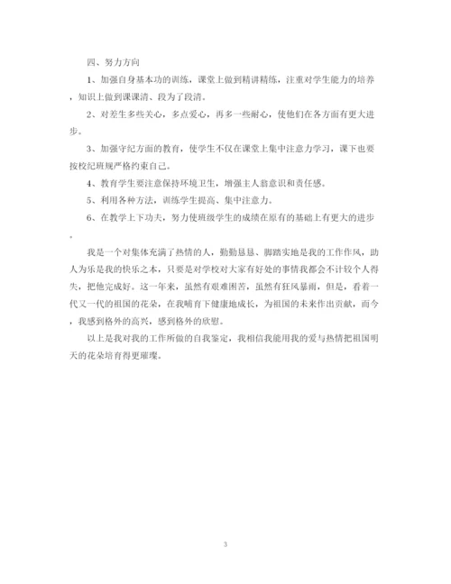 精编之教师年度自我鉴定范文.docx