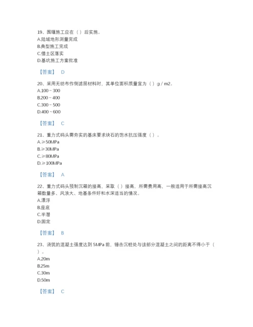 2022年四川省一级建造师之一建港口与航道工程实务自我评估模拟题库(精细答案).docx