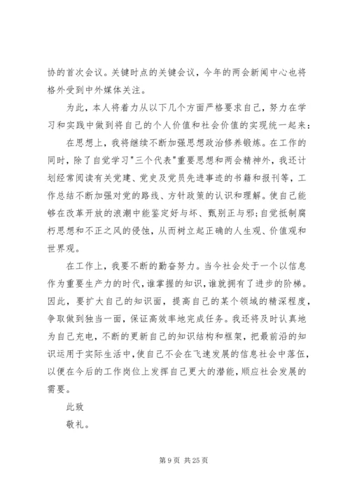 学习两会思想汇报（10篇） (2).docx