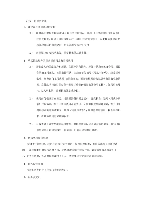 09-【行业案例】-酒店财务管理制度.docx