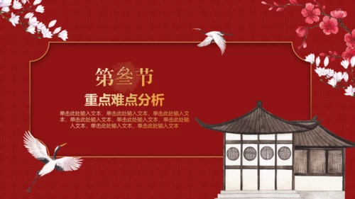 高雅的红色新中式中国风白鹤通用PPT模板