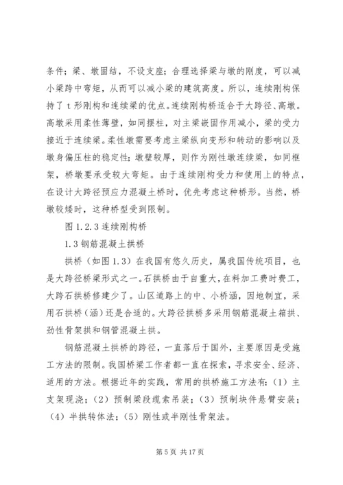 大跨度桥梁的发展趋势调研报告.docx