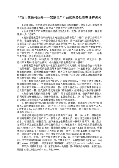 微课解说词 长沙财经 会计 范喜美 发放自产产品账务处理