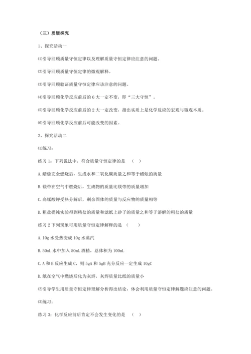 课题1质量守恒定律（第3课时）（教案）-2022-2023学年九年级化学上册同步优选备课教案（人教版