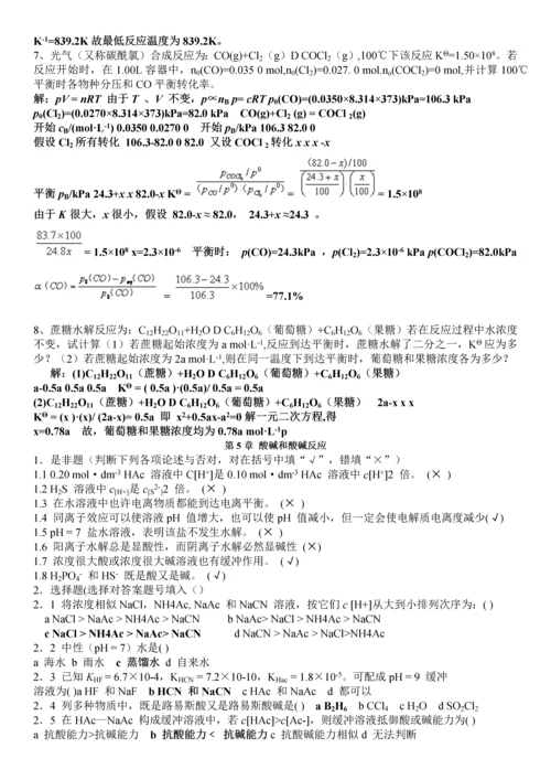 无机化学考研试题含答案已经整理好的.docx