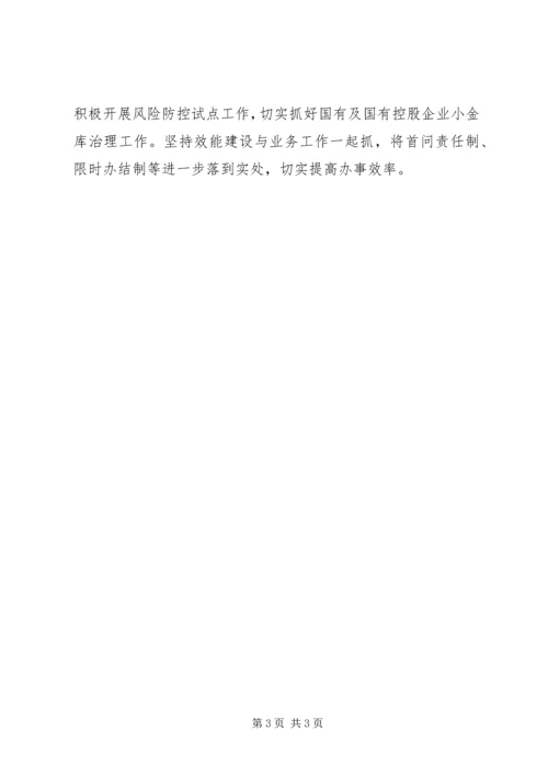 市国资委工作计划 (2).docx