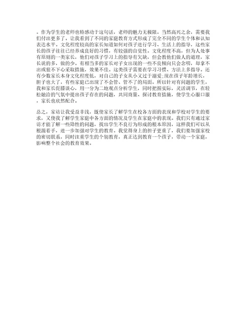 高中老师家访心得体会篇