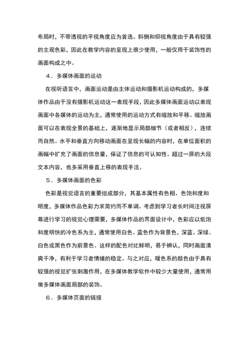 汉语媒体语言特点研究本科毕业设计.docx