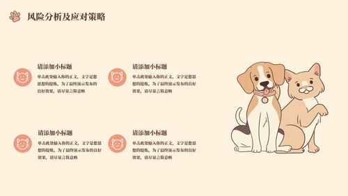 猫舍宠物店商业计划书模板