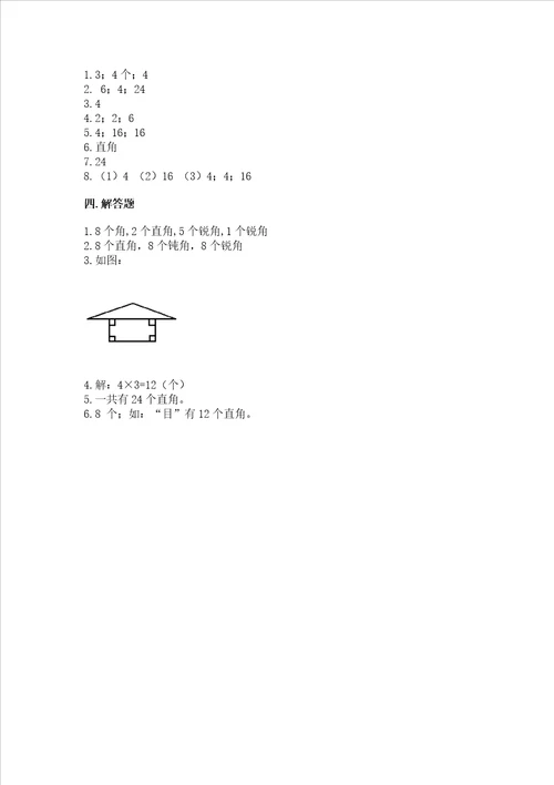 小学数学二年级角的初步认识同步练习题精品全优