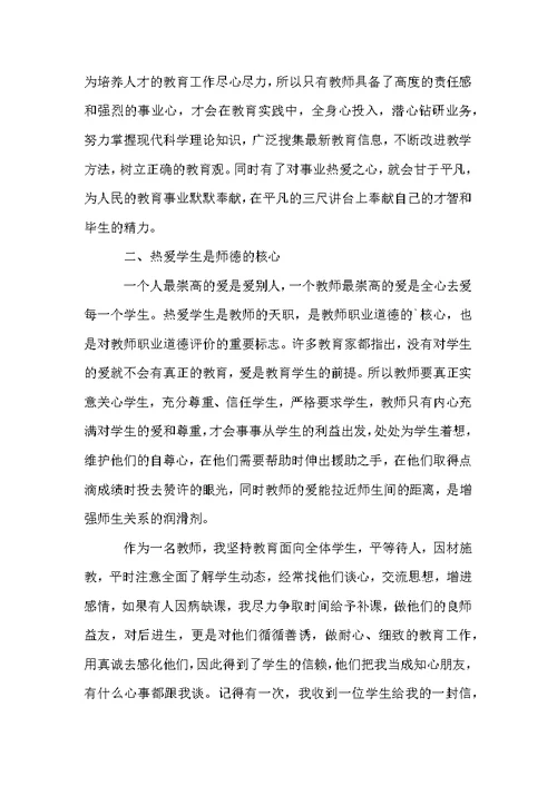 有关教师师德师风个人总结（通用5篇）