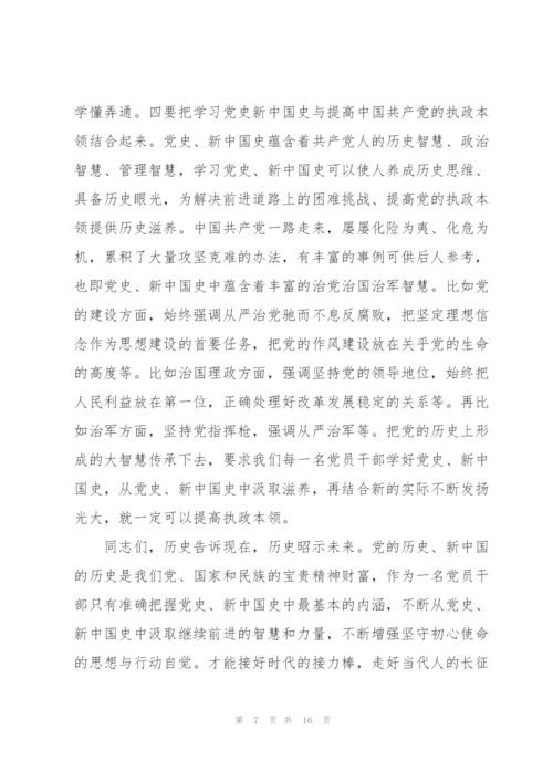 2022年学党史党课讲稿.docx