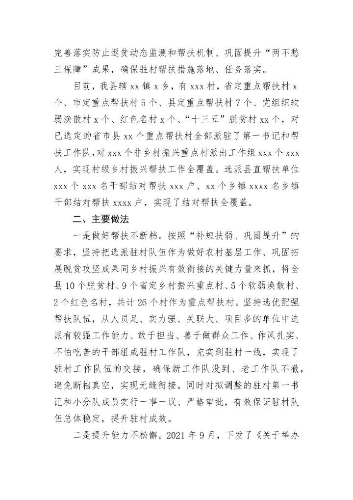 【工作总结】县2022年驻村帮扶工作总结.docx