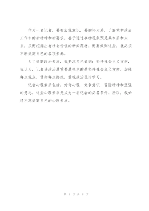 新闻记者个人工作总结【多篇】.docx