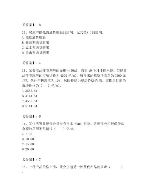 2023年房地产估价师继续教育题库精选题