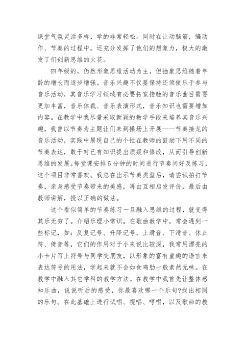 小学音乐教师读书心得.docx