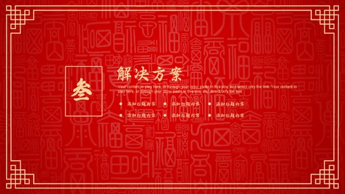红色中国风新年喜庆过大年春节通用PPT模板
