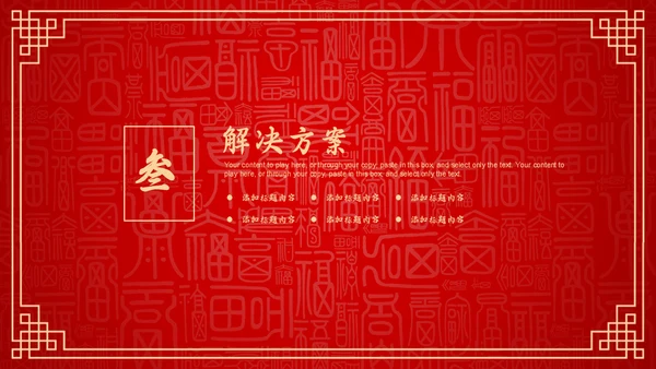 红色中国风新年喜庆过大年春节通用PPT模板