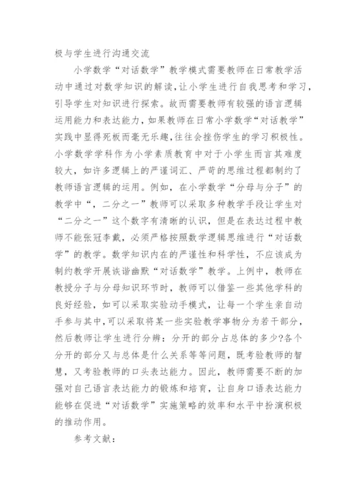 数学毕业论文范文.docx