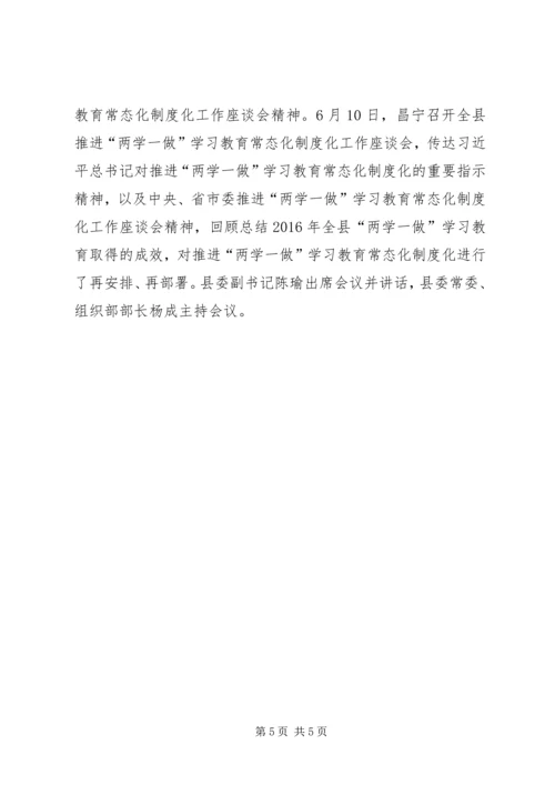 全县推进“两学一做”学习教育常态化制度化工作座谈会主持词.docx