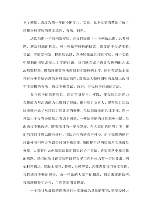 创新实验心得体会范例4篇.docx