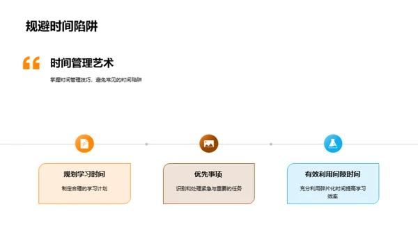 掌控学术之路